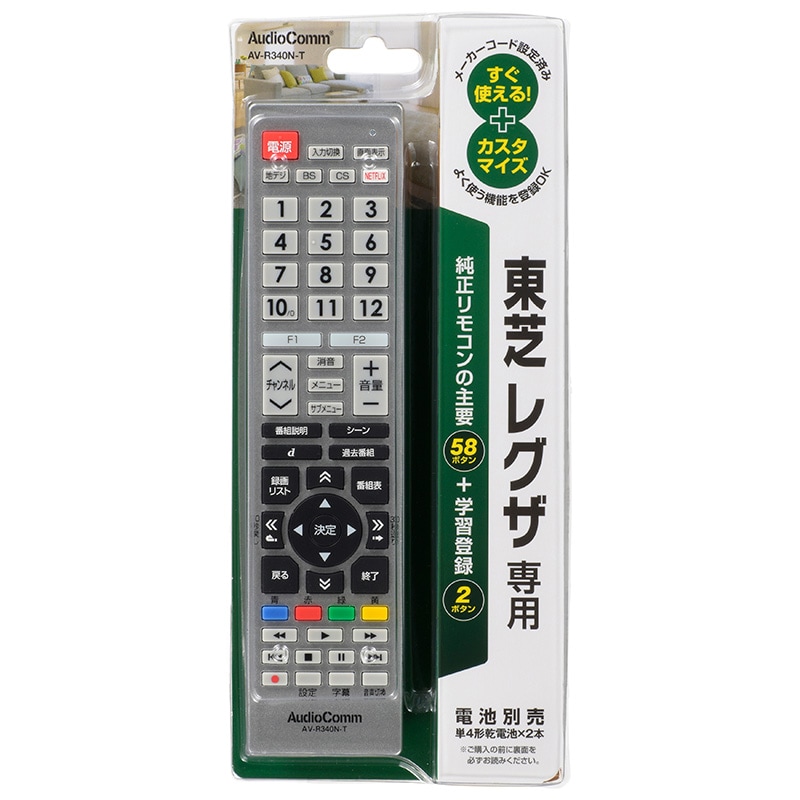 AudioComm テレビリモコン 東芝レグザ｜AV-R340N-T 03-5912｜通販なら