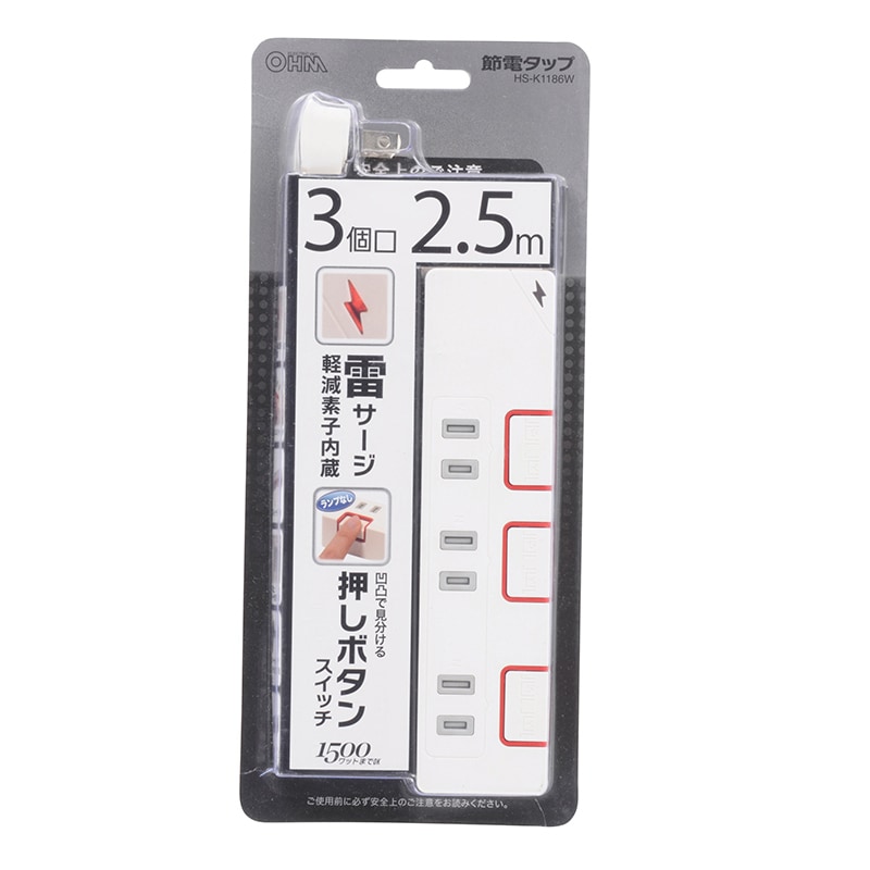 電源タップ 雷ガード 3個口 2.5m｜HS-K1186W 00-1186｜通販ならオーム