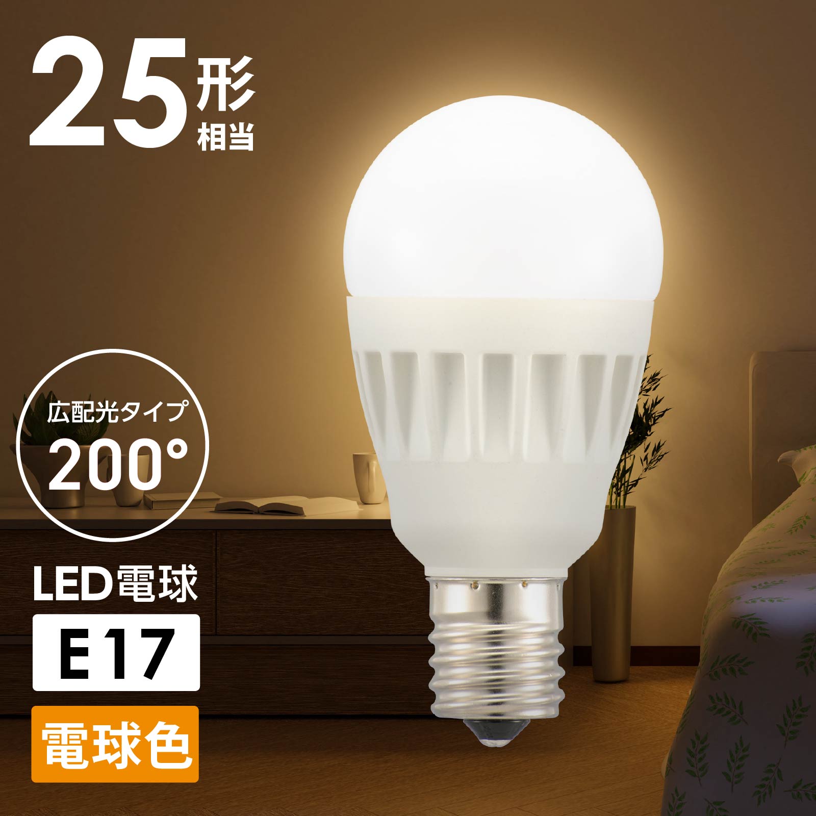 LED電球 小形 E17 25形相当 電球色｜LDA2L-G-E17 IS51 06-4471｜通販