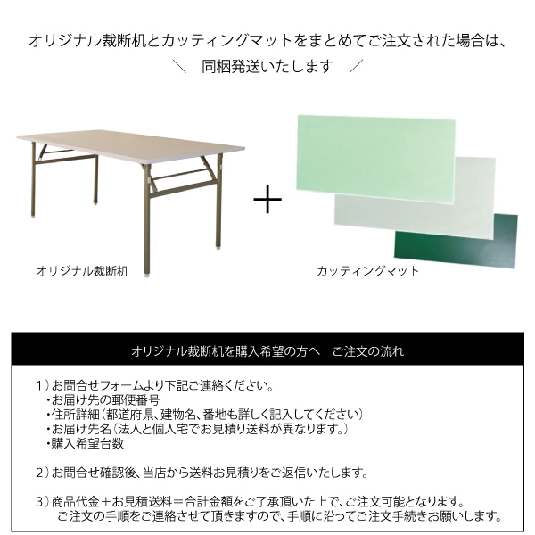 裁断洋裁ミシン机