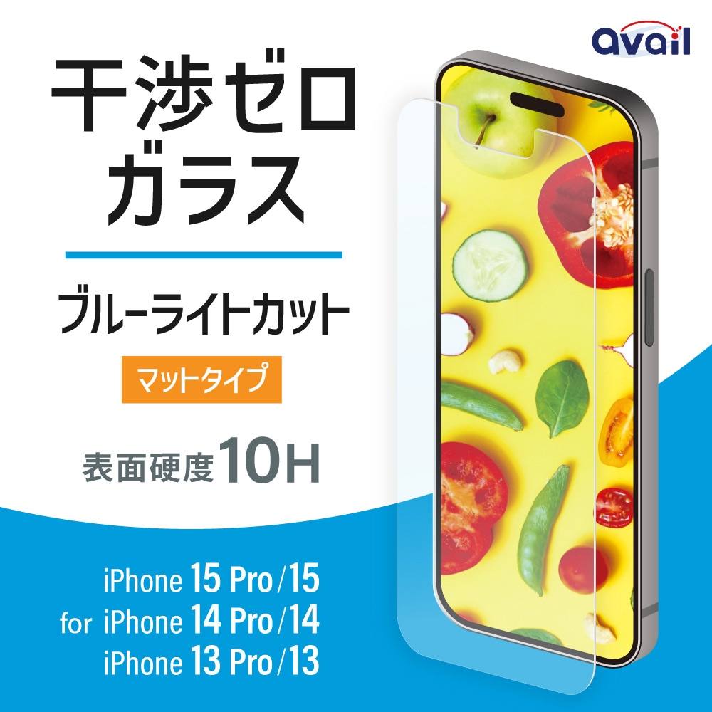 アベル製 干渉ゼロガラス クリア iPhone15/iPhone15Pro/iPhone14Pro