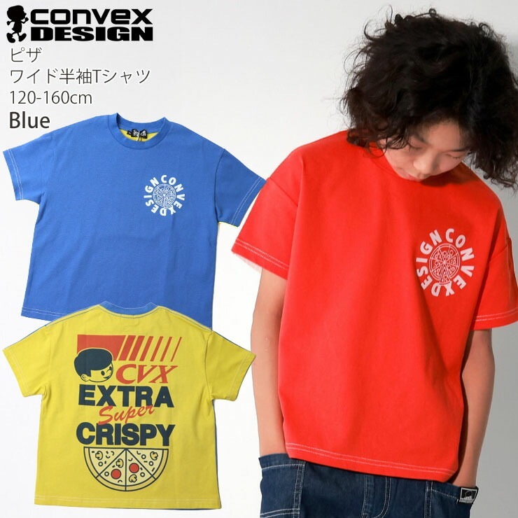 ワイド半袖Tシャツ 前後配色切替 ピザ プリントTシャツ 男の子 女の子