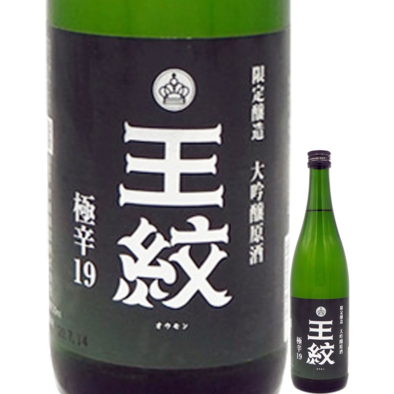 王紋 大吟醸 極辛19 720ml | 新潟の日本酒 ぽんしゅ館オンラインショップ