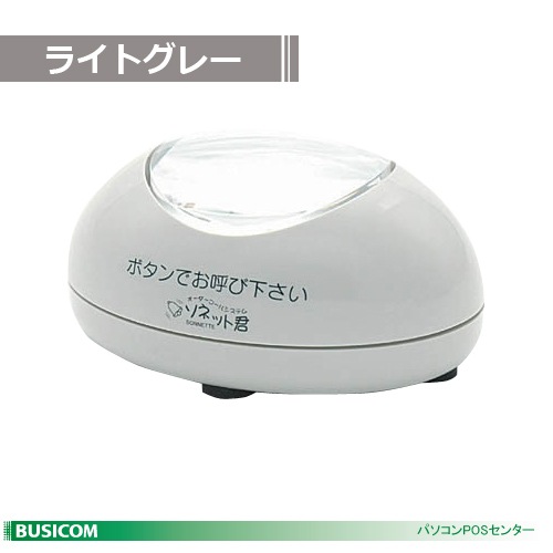 スリム型卓上送信機 マーブルグレー STR-SMG「ソネット君」オーダー