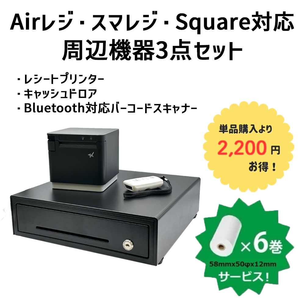 公式 Airレジ対応♪ レシートプリンター キャッシュドロアー TSP650Ⅱ