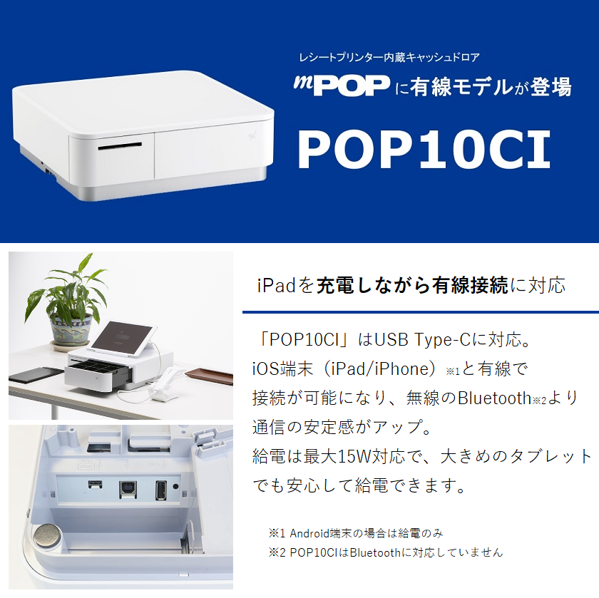 レジロール6巻付き！レシートプリンタ内蔵キャッシュドロア mPOP (バー