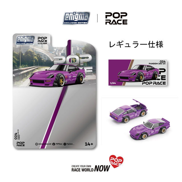 いのり POP RACE x Enigma 1/64 Pandem 280ZX Purple パンデム 280ZX