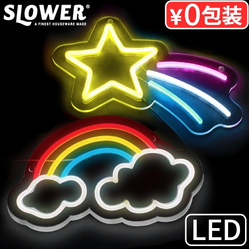 SLOWER ネオニーサインライト [レインボー / シューティングスター