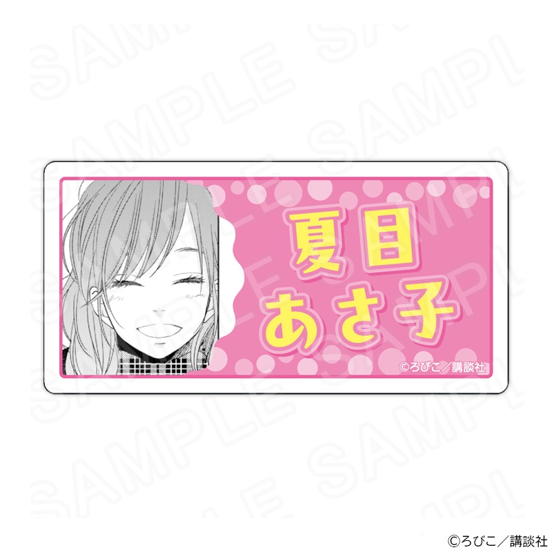 となりの怪物くん ネームバッジ 夏目あさ子