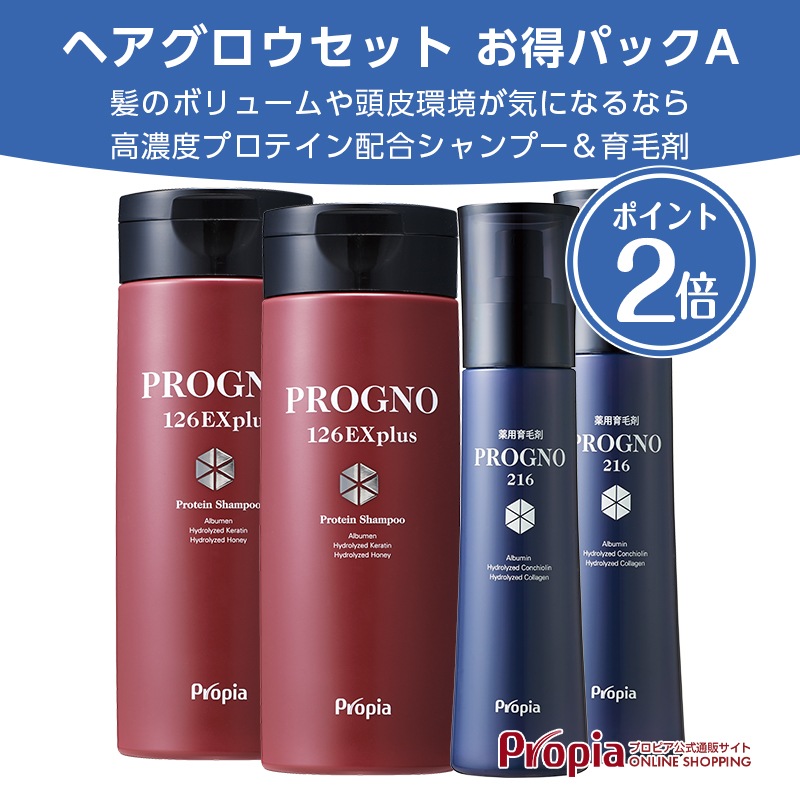 プロピア プログノ ヘアグロウセット お得パックA（126EX plus