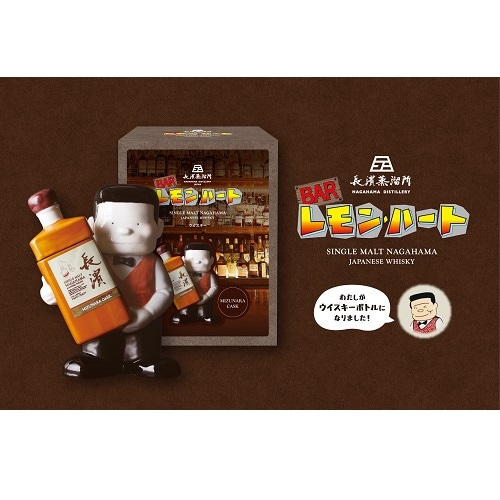 シングルモルト長濱 ミズナラカスク バッチ635 レモン・ハート陶器