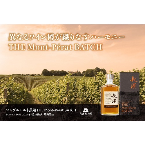 シングルモルト長濱THE Mont-Pérat BATCH 姫S | ウイスキー,シングル