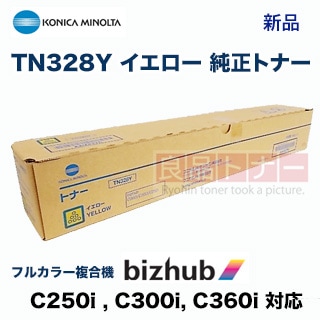 コニカミノルタ TN328Y / TN329Y イエロー 純正トナー・新品