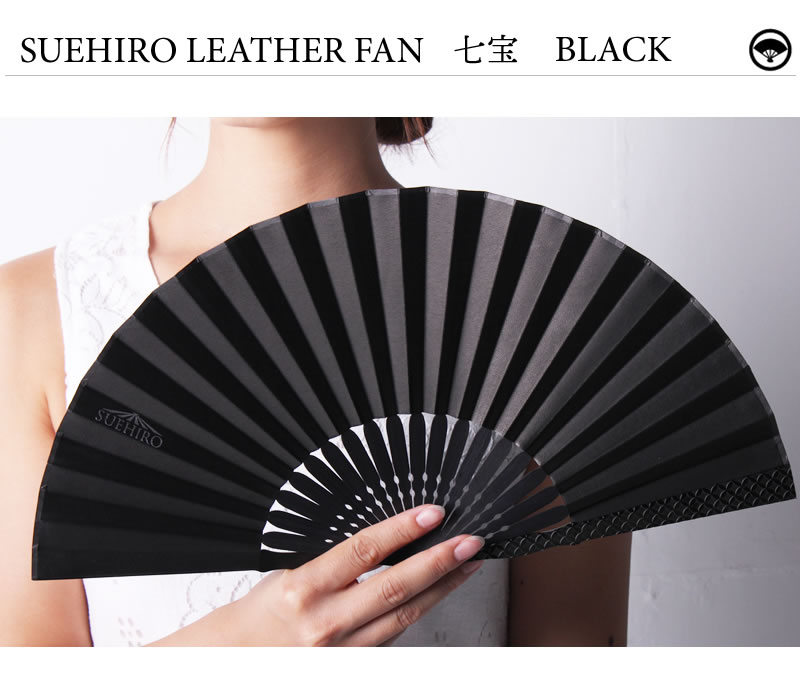SUEHIRO SENSU 七宝 BLACK（末広扇子 ブラック レザーファン 牛本革