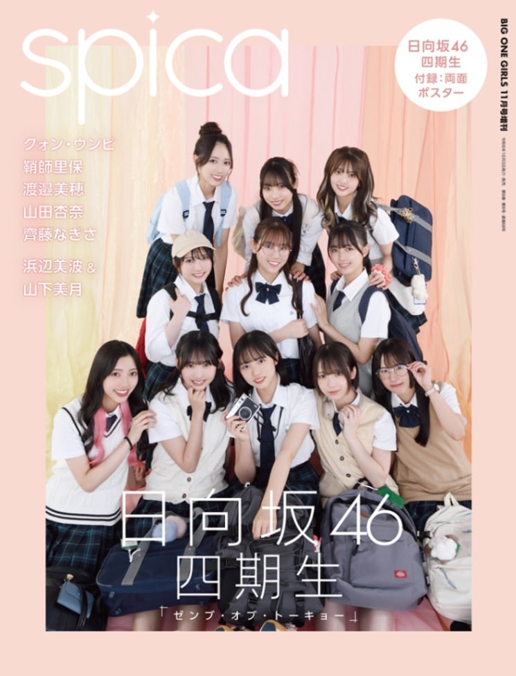 spica 【表紙・付録ポスター：日向坂46 四期生】《ブルーレイ＆DVD発売