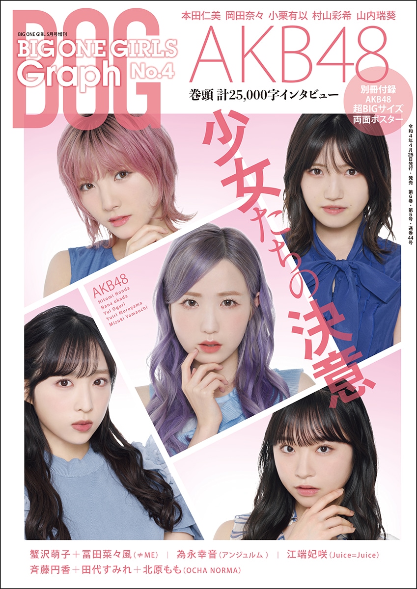 BIG ONE GIRLS Graph No.4【表紙：AKB48】【通常版】 | 芸能関連 書籍