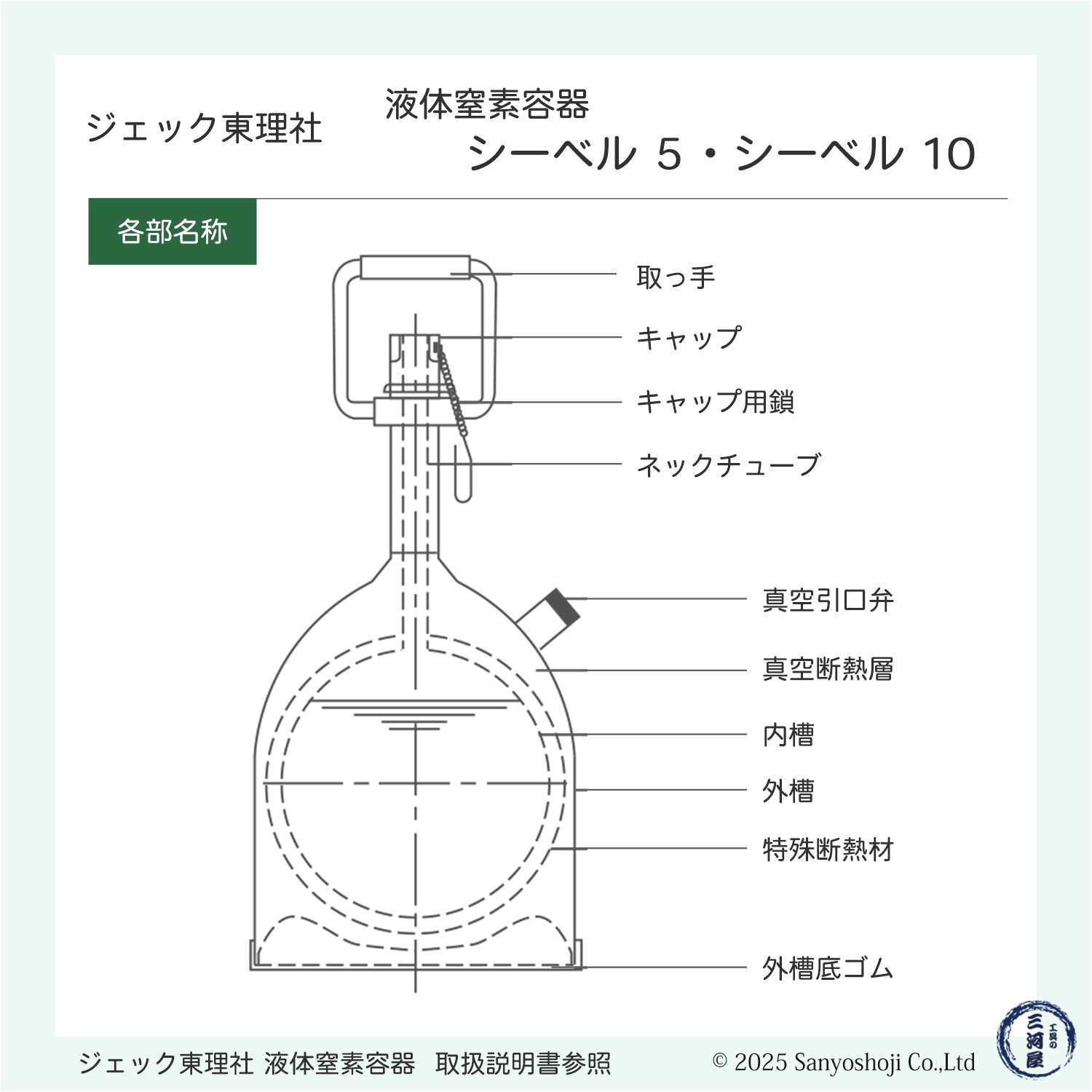 ジェック東理社 液体窒素容器 シーベル ( CEBELL ) 10L 液化窒素運搬