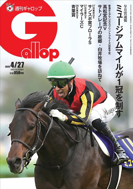アグネスゴールド 週刊Gallop パネル アグネスゴールド 週刊Gallop