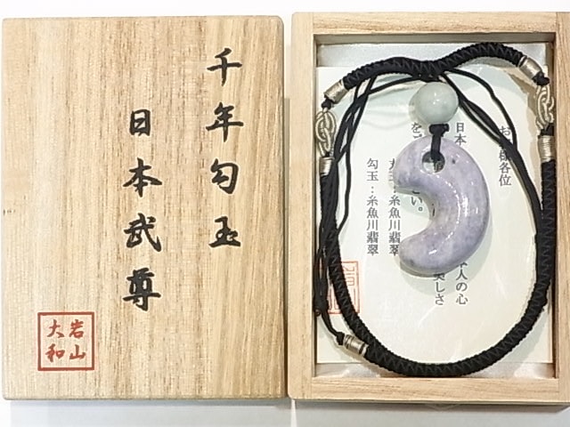 古墳時代 背中子持ち勾玉 異形勾玉 糸魚川翡翠 出土 ✳親方おすすめ