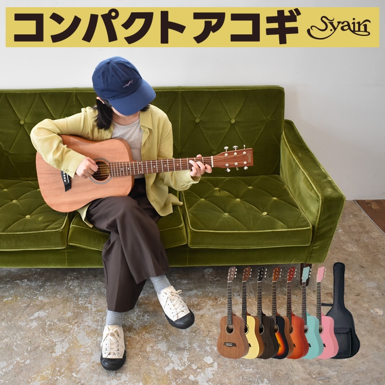 アコースティックギター初心者セットのサクラ楽器