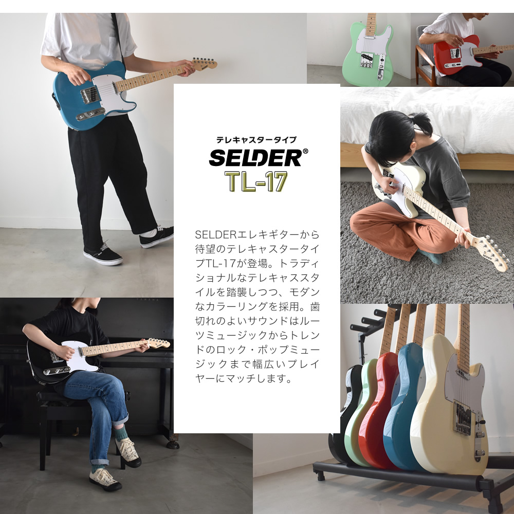 エレキギター SELDER TL-17 スーパーリミテッドセット【ギター