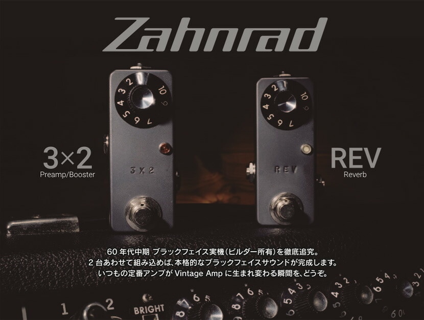Zahnrad ツァーンラート 3×2【エフェクター ブースター】【ピック10枚