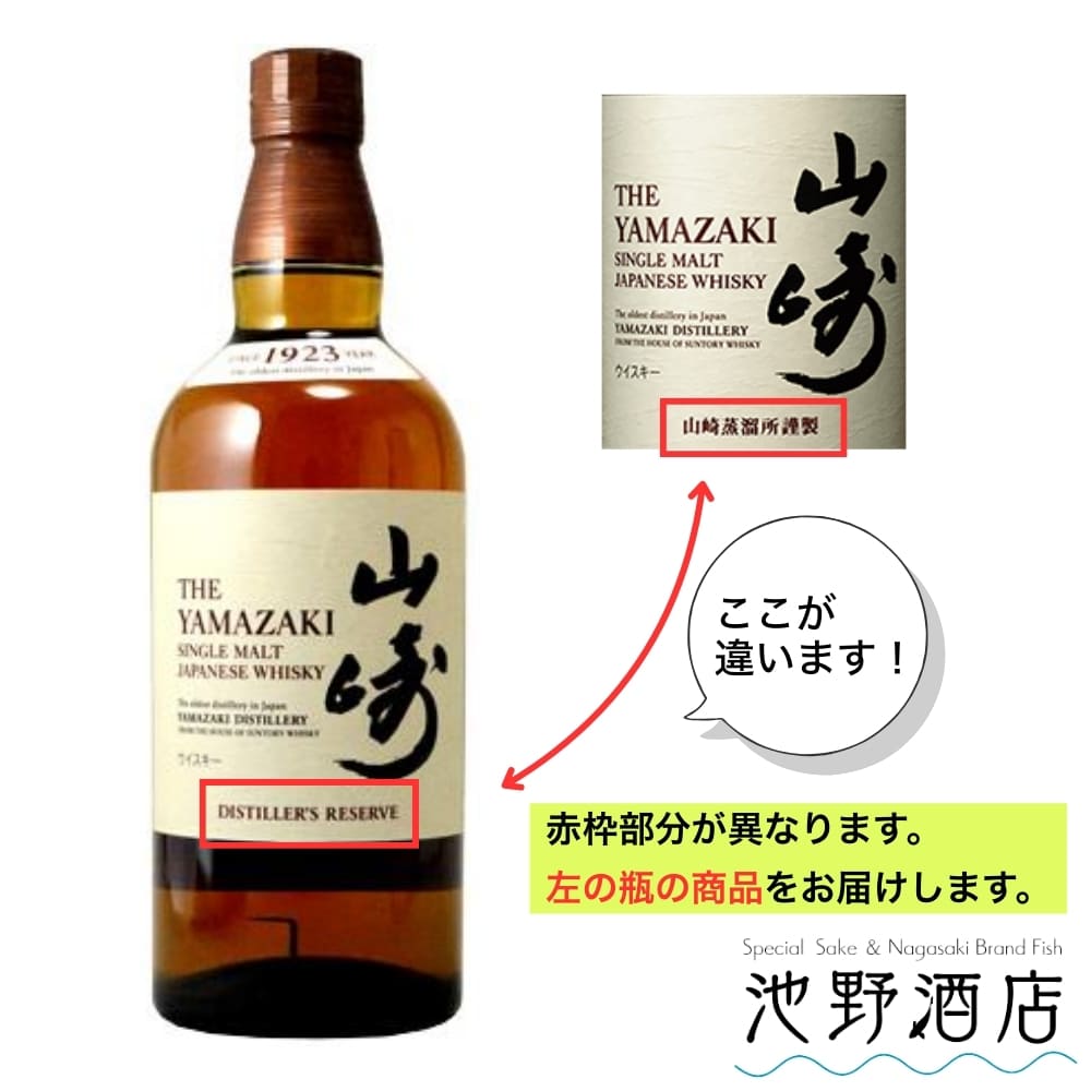 山崎NV ディスティラリーリザーブ 山崎 激レアウイスキー 限定 国産