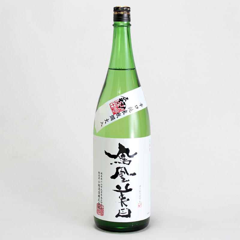 通販】鳳凰美田 剱 辛口純米 1800ml｜栃木の地酒通販｜鳳凰美田の地元