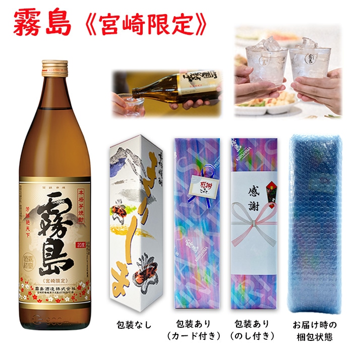 霧島《 宮崎限定 》本格霧島 芋焼酎 20度 900ml 霧島酒造 送料無料 【1