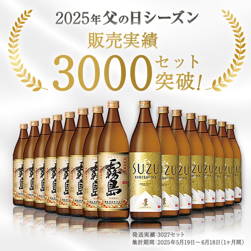 宮崎限定霧島（本格霧島）・SUZUKIRISHIMA（すずきりしま/スズキリシマ