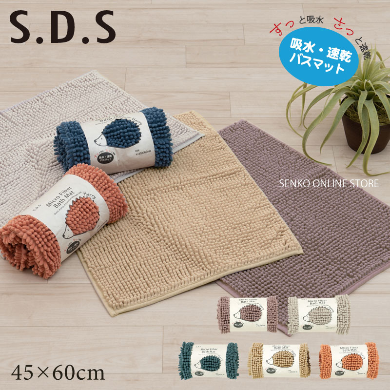 ☆SDS ハリー バスマット 約45×60cm ブルー/ベージュ/ブラウン/グレー
