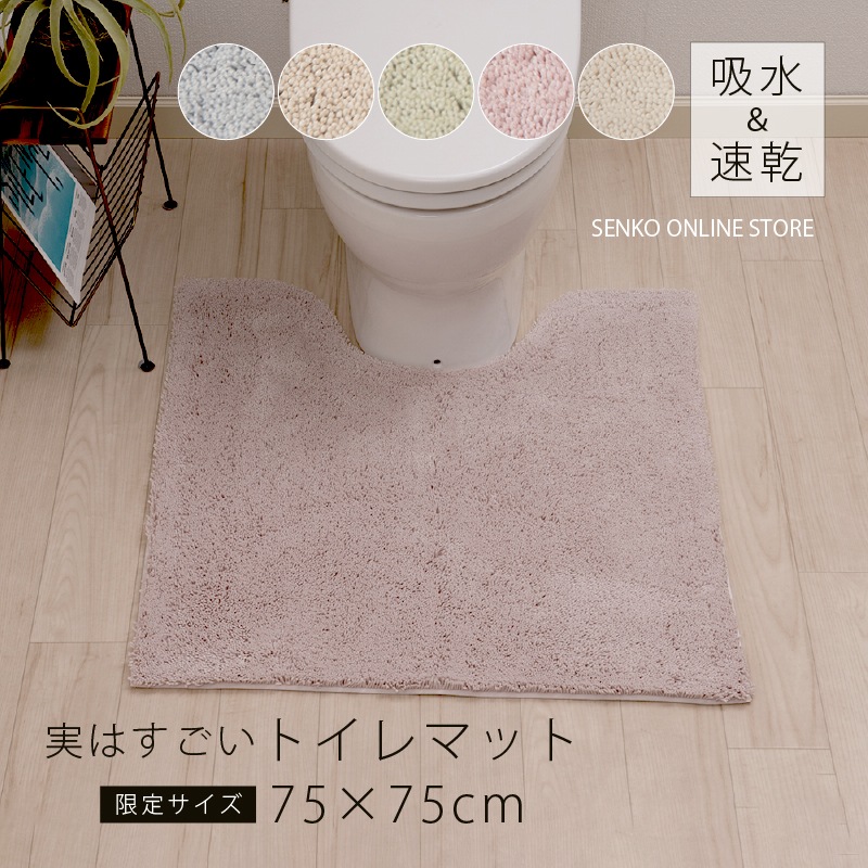 SDS 実はすごいトイレマット 約60×60cm ホワイト/ベージュ/グリーン