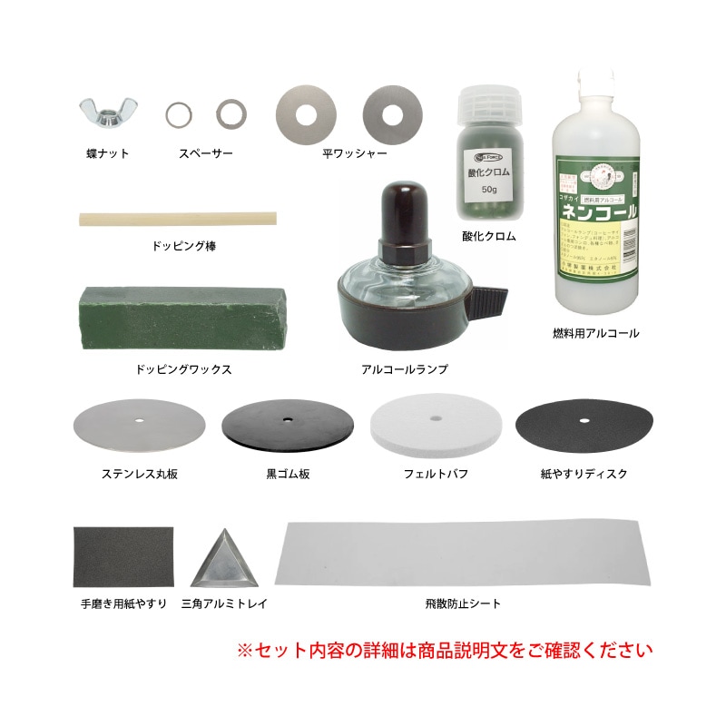 石研磨スターターキット用パーツ一式 | 研磨機・集塵機,平面研磨機