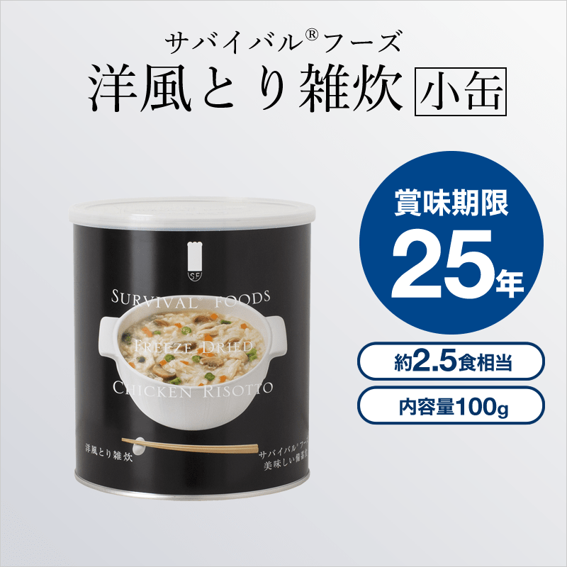 サバイバルフーズ [小缶]洋風とり雑炊×1缶（約2.5食相当量）｜防災の