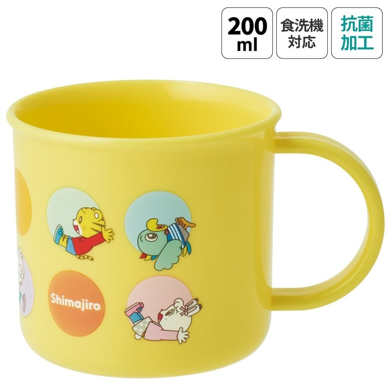 抗菌食洗機対応プラコップ 200ml しまじろう dots