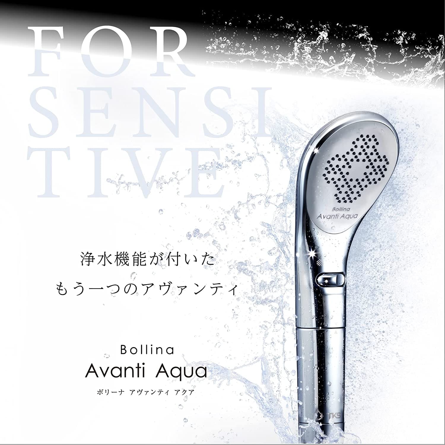 Bollina ボリーナ アヴァンティアクア 塩素除去 シャ