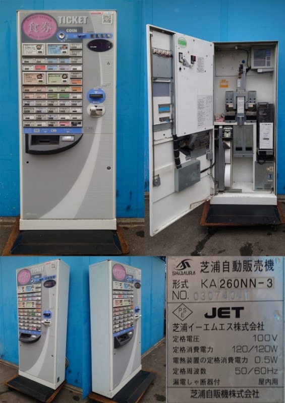 自動券売機 100v 芝浦自販機株式会社 KA260NN-3 | 中古 その他の厨房