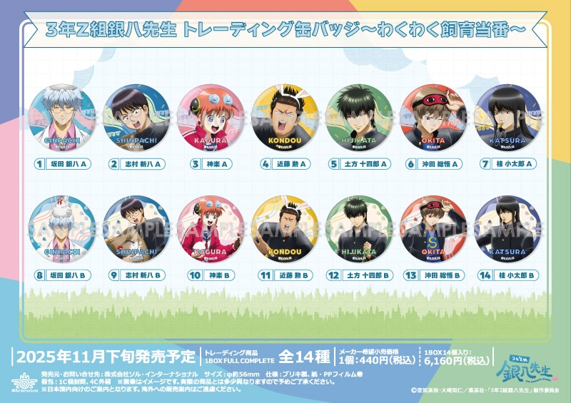 3年Z組銀八先生 お菓子パーティ 缶バッジ 桂セット【バラ入り可能】 3