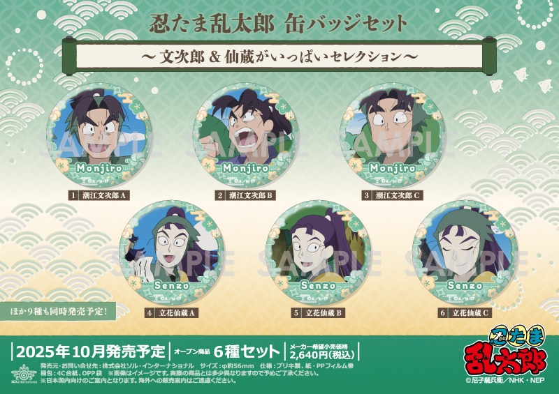 缶バッジ グッズ 立花仙蔵 忍たま乱太郎 潮江文次郎 バラ売り グッズ