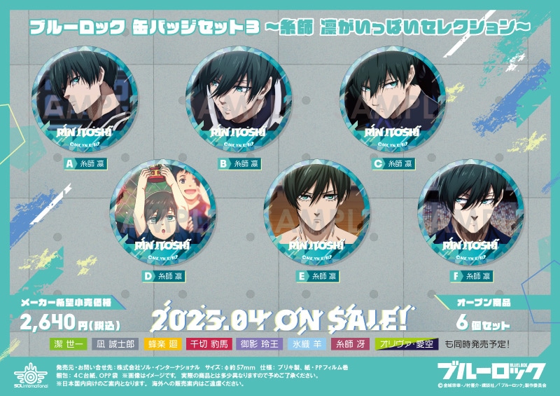 ブルーロック 糸師 凛 プリンセスカフェ 缶バッジ ほか ブルーロック