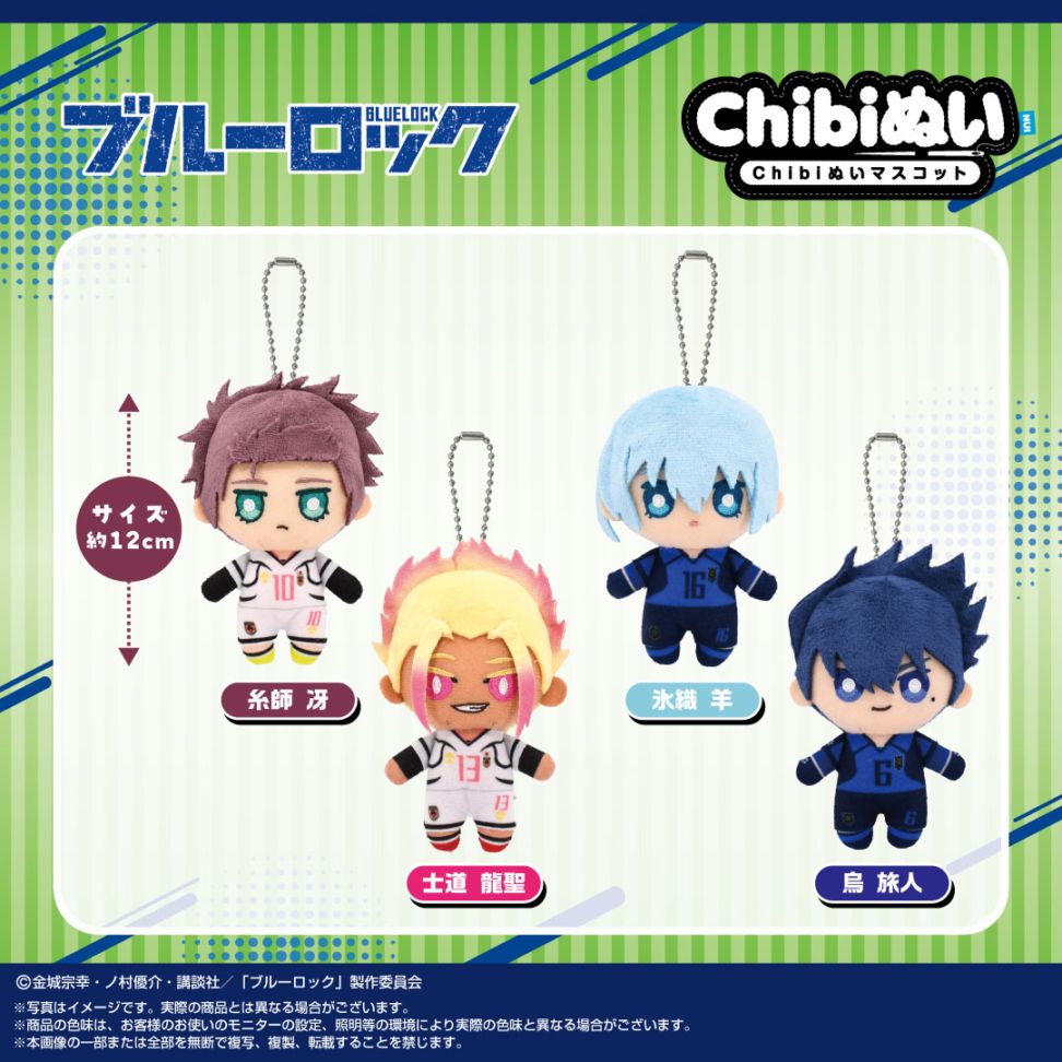 ブルーロック】ボールチェーンマスコット 糸師冴 | ブルーロック