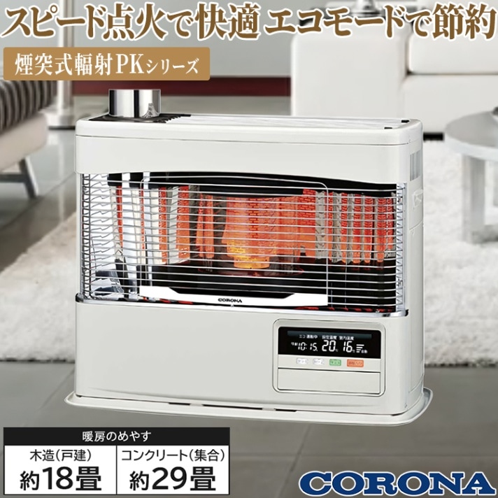 コロナ石油ストーブ 木造17畳 コンクリート23畳