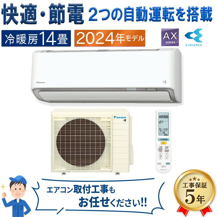 2024年製 ダイキン Eシリーズ エアコン 14畳用 200V