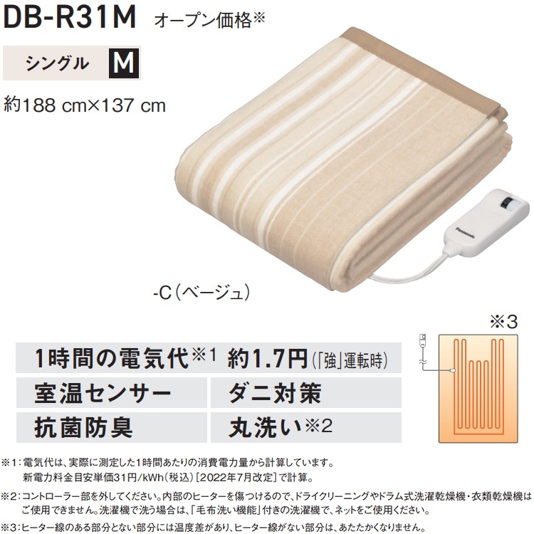 電気かけしき毛布 パナソニックシングルMサイズ 温度制御 室温センサー