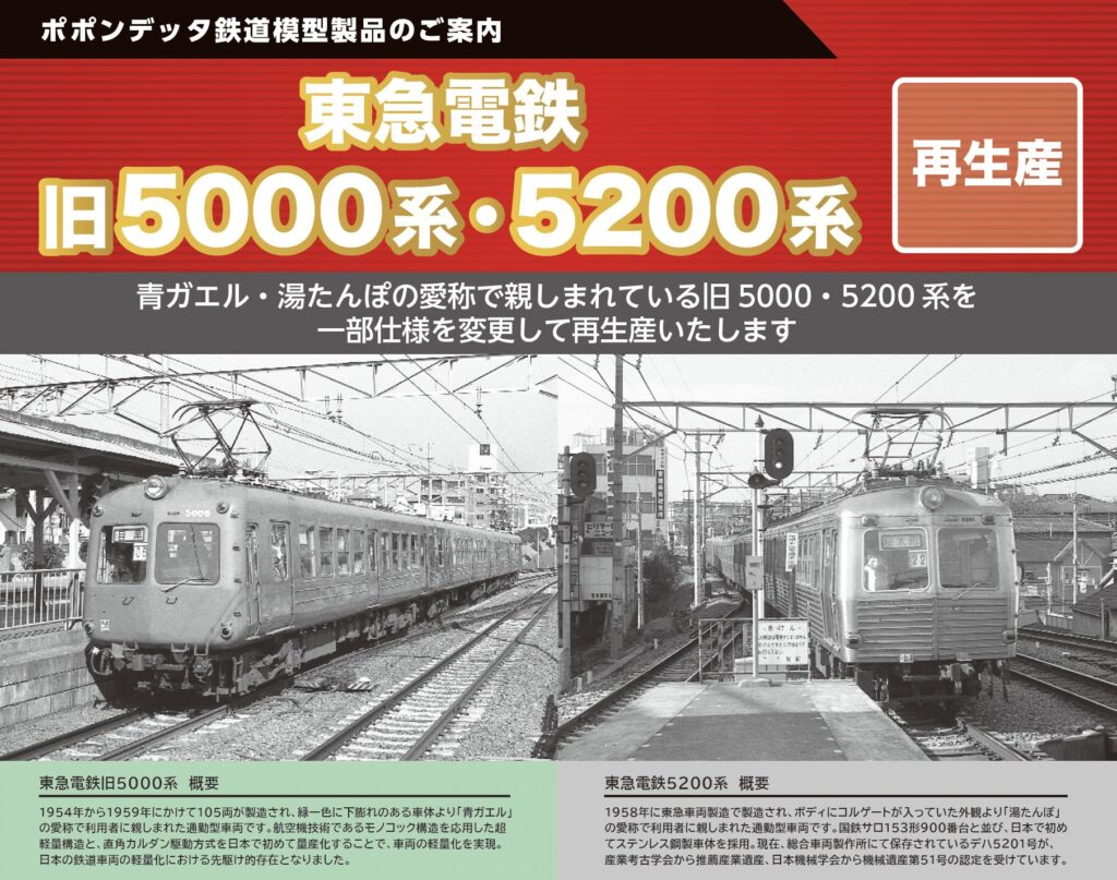 東急電鉄旧5000系 大井町目蒲東横線 ポポンデッタ6050.6051.6052 東急電鉄