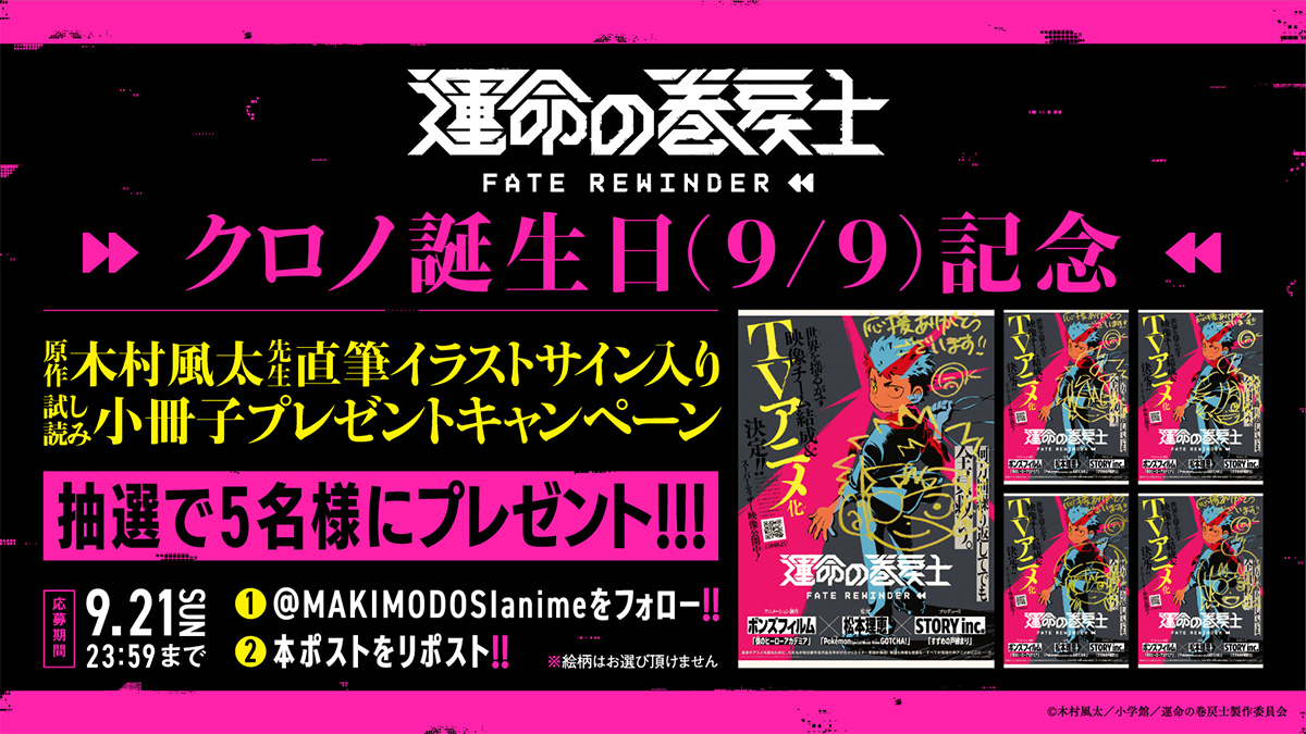 クロノ誕生日(9/9)記念 木村先生直筆イラストサイン入り試し読み小冊子