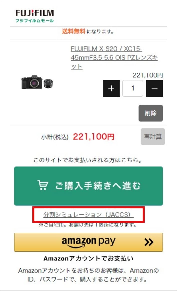 分割払い（ショッピングクレジット）のご案内 | フジフイルムモール