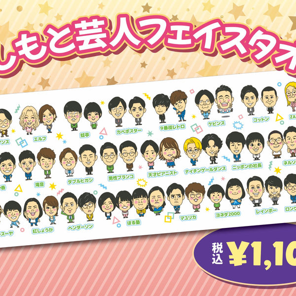 よしもと芸人フェイスタオル イエローグリーン – FANY Mall