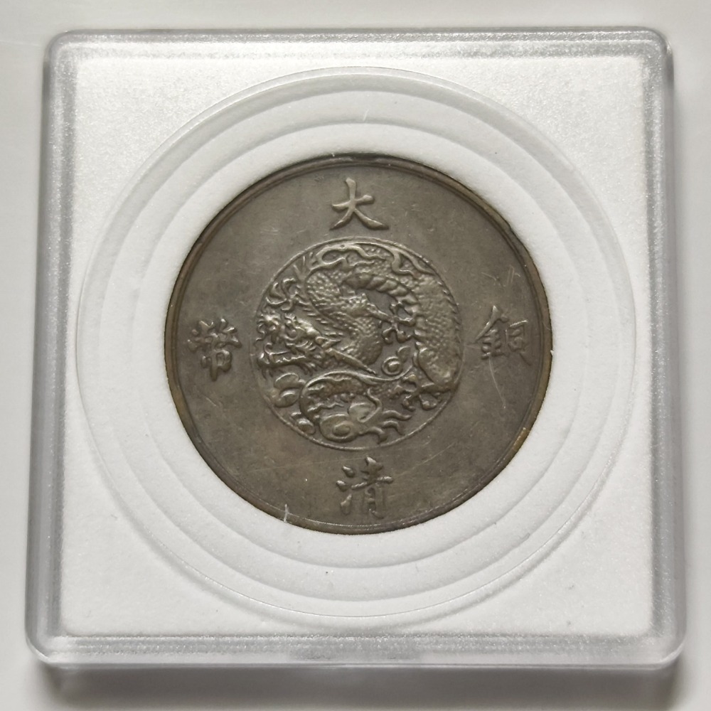 大清銅弊 宣統三年 10文 (CCGA)MS61BOM37B7293 中国古銭