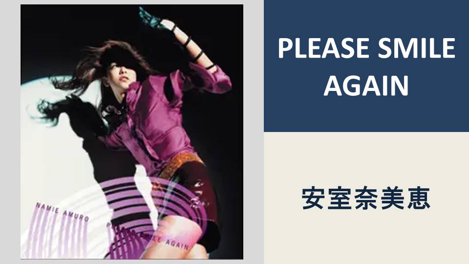 PLEASE SMILE AGAIN/安室奈美恵【BPM：103】 | カタログ型サイトを